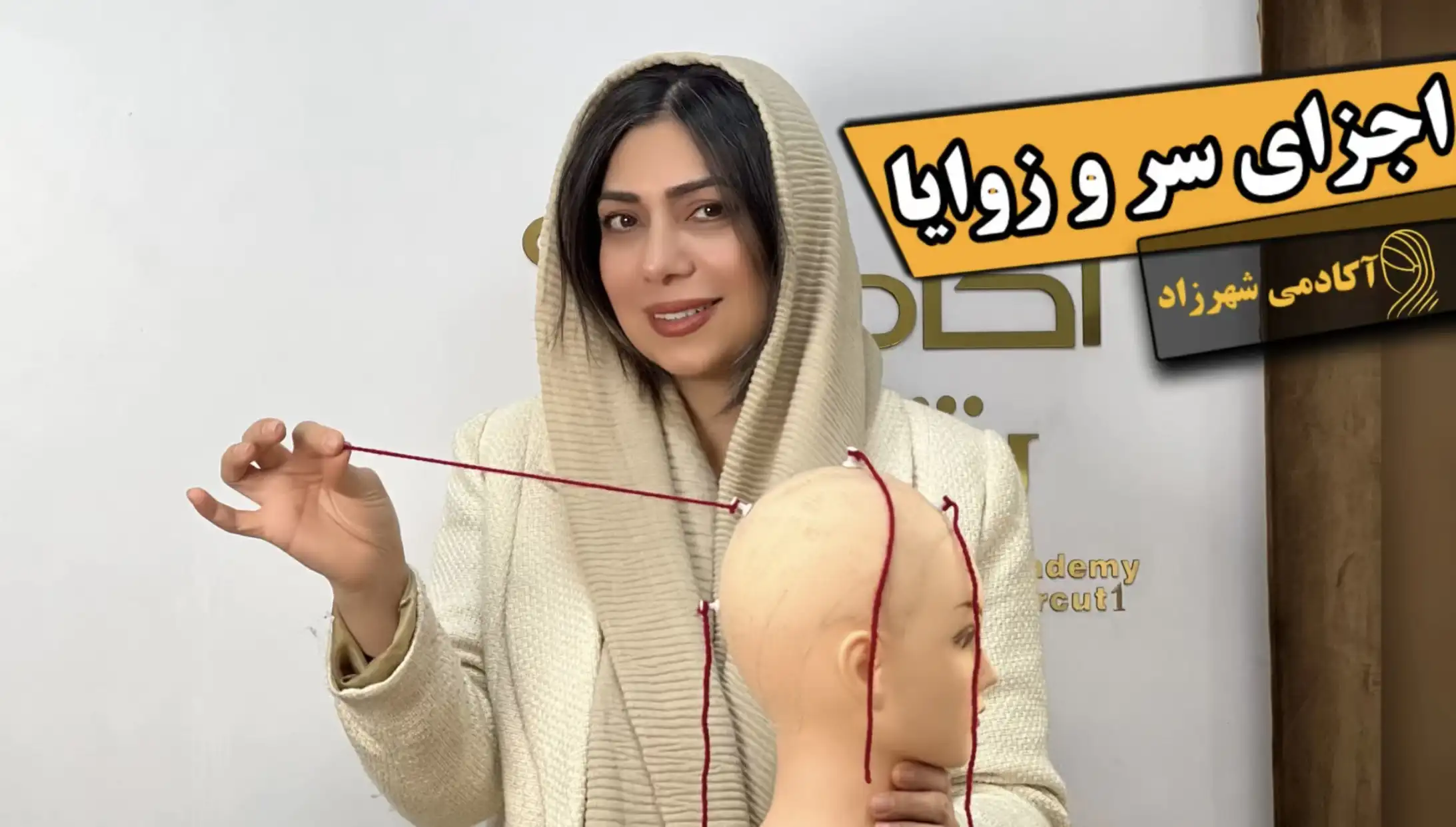 شناخت اجزای سر و زوایای کاربردی در کوتاهی مدرن