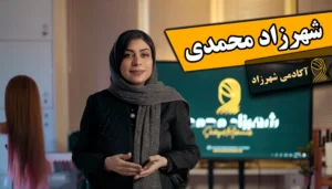 بهترین مرکز زیبایی و مجهزترین آموزشگاه آرایشگری در ستارخان و غرب تهران | آکادمی شهرزاد