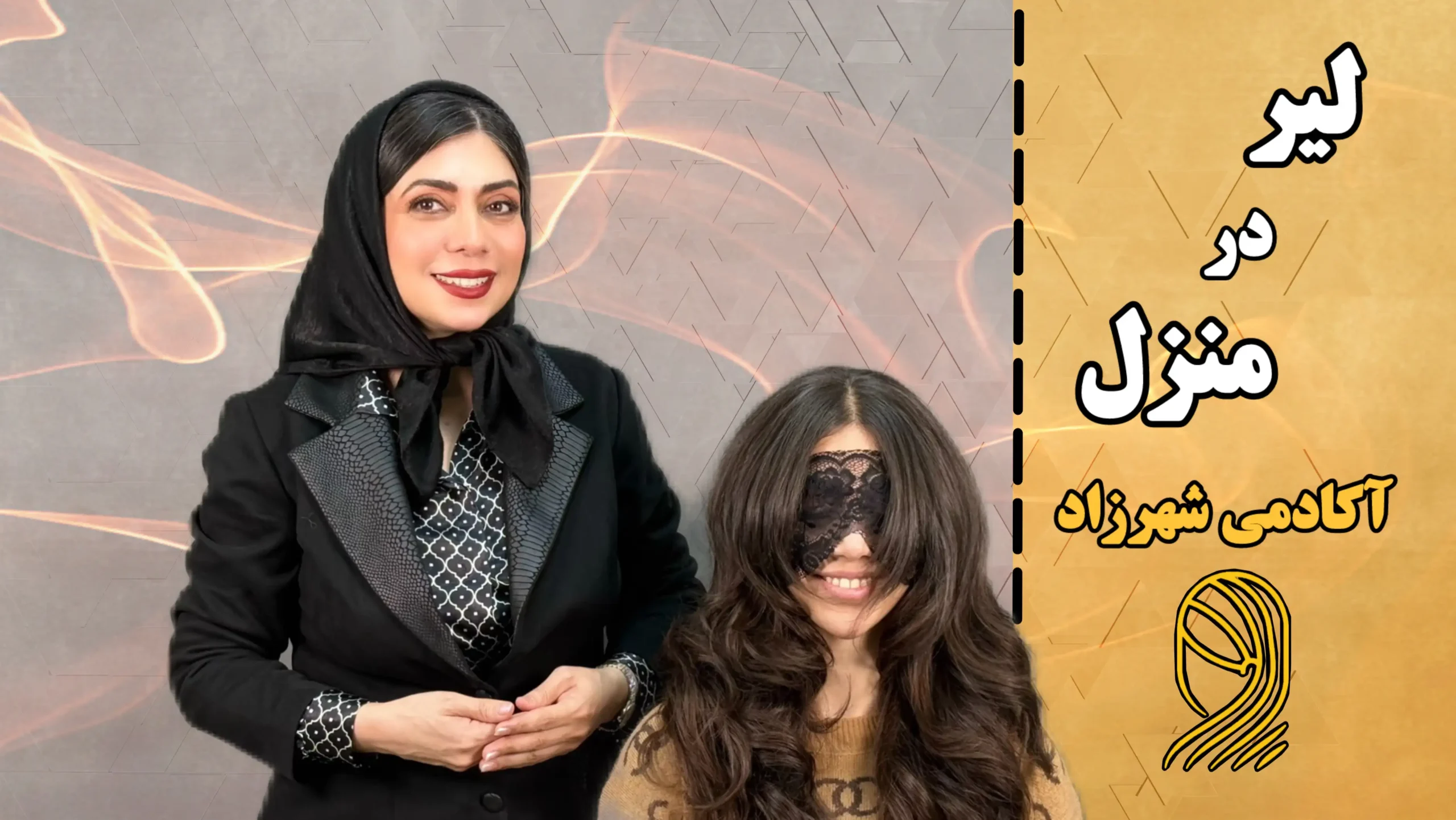 آموزش کوتاهی مدل موی راوند لیر در منزل