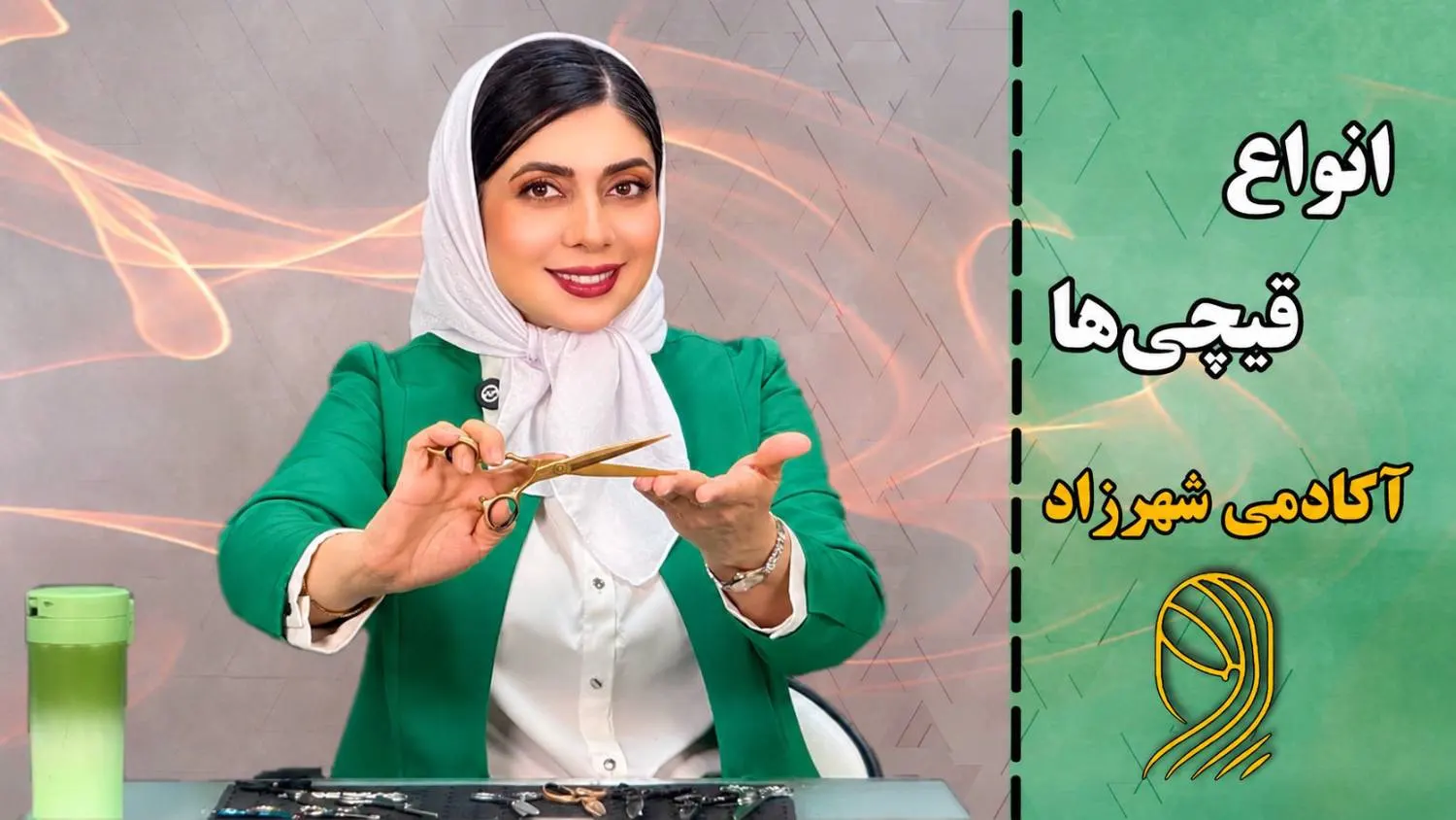 انواع قیچی‌های کوتاهی مو